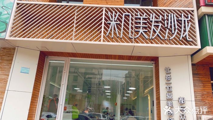 MAGIC米几发型设计·羊毛卷(金地·名京店)图片