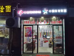 -中国体育彩票中国福利彩票(福佑门商厦店)