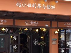 -赵小姐的店(鼓浪屿三友店)