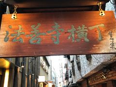 -松阪牛焼肉M(法善寺横丁店)