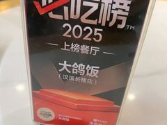 -大鸽饭(马王堆店)