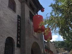 -山西王家大院