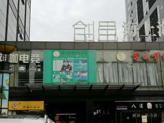 -丁俊晖台球俱乐部(海上海·弘基休闲广场店)