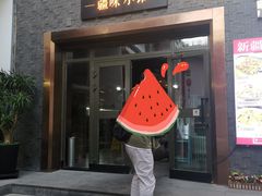 门面-静一·疆味小馆(黄河路店)