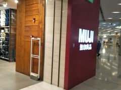 -MUJI无印良品(茂业天地店)