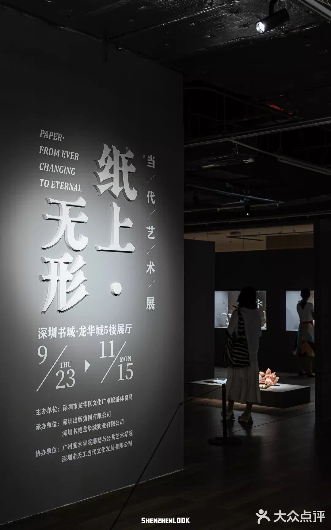 深圳「最美书城」新空间 · 纸书店开了  