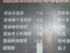 -新塍美食吴哥烧饼
