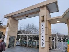 -大连理工大学(凌水校区)