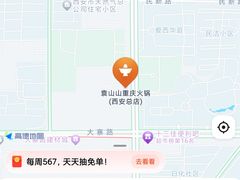 -袁山山重庆火锅(丈八北路店)