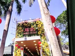 -勝記酒家·37年老字号·经典粤菜(荔枝公园店)