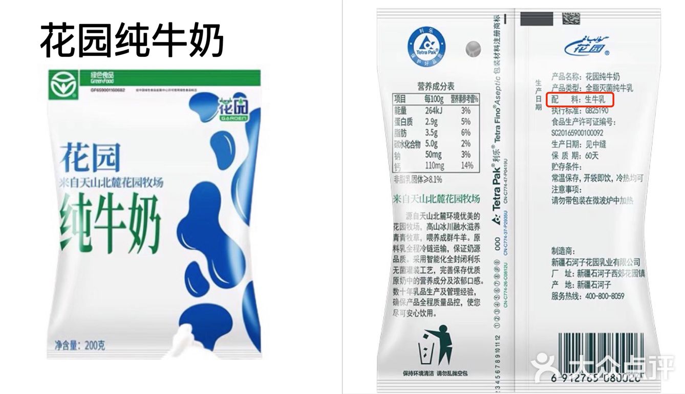刘亦菲们 买奶要买真正无添加的牛奶！！