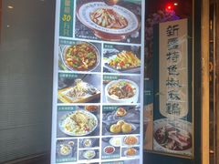 -胖老汉椒麻鸡清真新疆菜(西御街店)