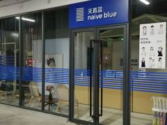 -天真蓝照相馆(中华广场店)