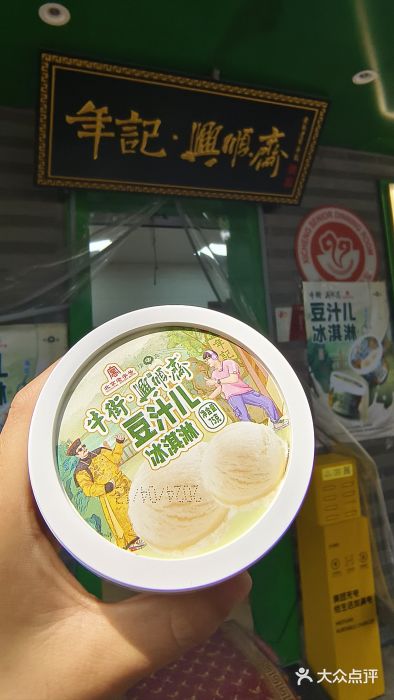 年记·兴顺斋 牛街清真熟食小吃店图片
