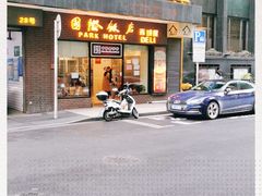 门面-国际饭店·帆声西饼屋(黄河路店)