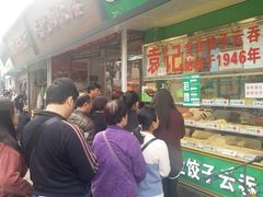 等位区-袁记云饺(蛇口店)