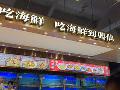 -兴仙饭店·闽味海鲜(马尾总店)