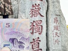 -泰山风景名胜区