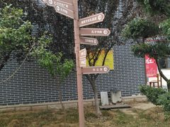 -孔子六艺文化园