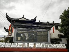 -潜口民宅博物馆