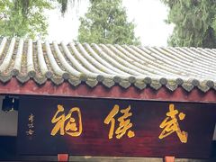 -成都武侯祠博物馆