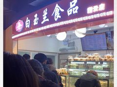 -白玉兰食品(甜云店)