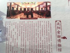 -沈阳金融博物馆