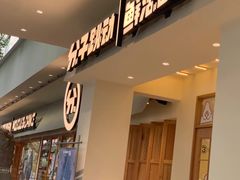 门面-分子跳动鲜活面包(五一大道店)