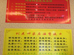 -天目湖刘老四农庄