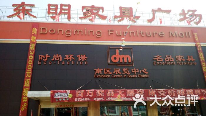 东明家具广场(沪太路店-图片-上海-大众点评网