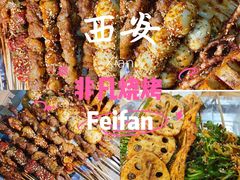 -非凡烧烤(历史博物馆店)
