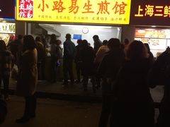 -小路易生煎馆(前进五路店)