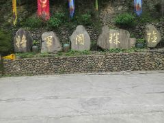 -将军关探险漂流