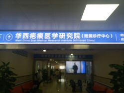 点击看大图 -成都军建医院·疤痕诊疗中心