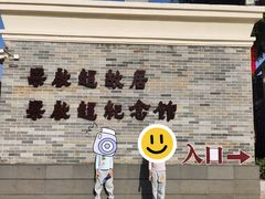 -梁启超故居纪念馆