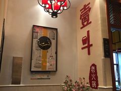 -一斗火锅·招财羊毛肚(北温泉九号店)