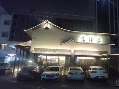 -蘇锦宴·淮扬菜烤鸭·小院(三元桥霄云路店)