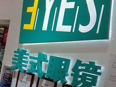 -美式眼镜·授权蔡司.依视路.尼康.豪雅.明月(人民广场店)