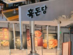 -黑豚黨韩国烤肉料理(悦然时光店)