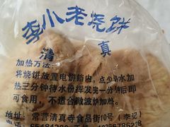 -李小老烧饼(常营民族家园店)