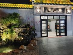 -粥旺庄(芳村店)