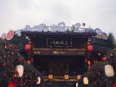 -川西坝子火锅(金沙1.0直营店)