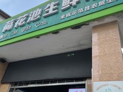 门面-张记捆鸡(总店)