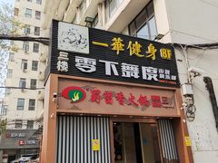 -零下舞度·街舞连锁机构(直沽校区)