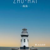珠海爱情灯塔也太好拍了吧！