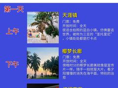 -亚龙湾热带天堂森林公园