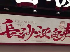 -黑色经典臭豆腐·湖南特产(太平街口店)