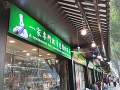 -粤·向群饭店(泮塘路店)