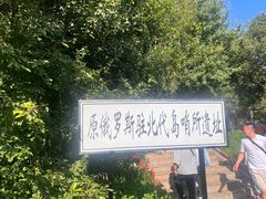 -黑瞎子岛探秘野熊园