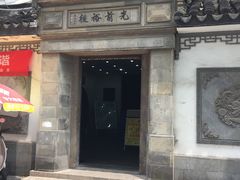 -光裕书厅·评弹茶馆·剧场(观前街店)